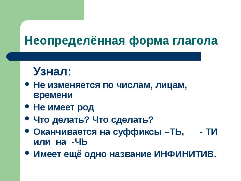 Неопределенная форма глагола 3 класс технологическая карта урока