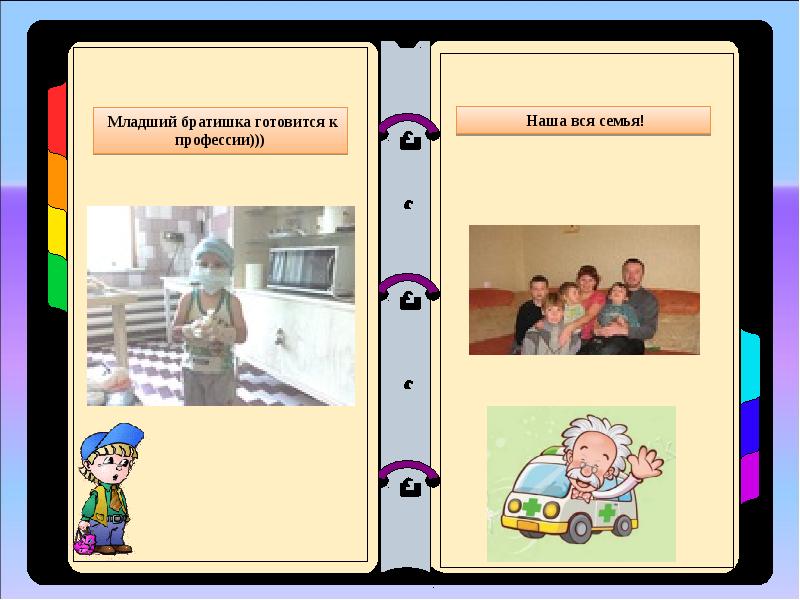 Профессия моих родителей. Фотоальбом профессии наших родителей. Альбом профессии моих родителей. Фотоальбом профессии моих родителей. Альбом для детей профессии родителей.
