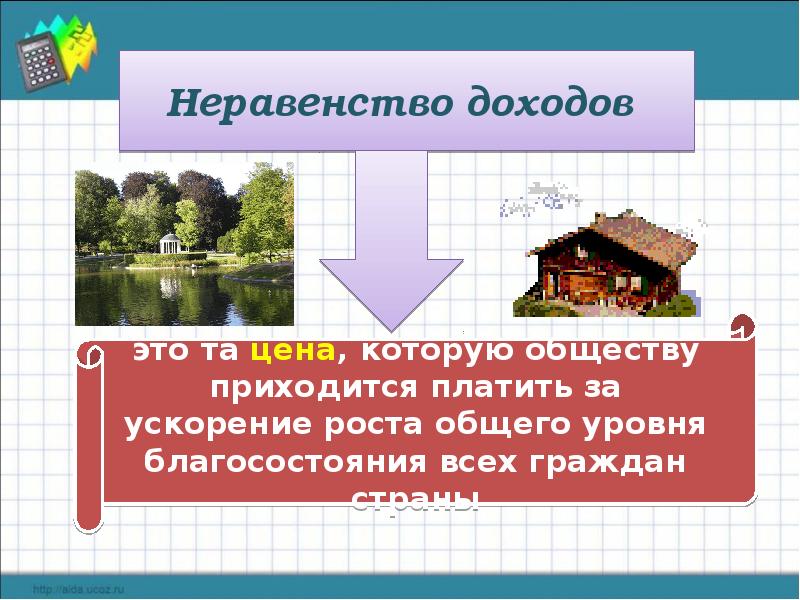 Неравенство доходов. Неравенство доходов и его причины. Неравенство доходов это Обществознание. Чем объясняется неравенство доходов.