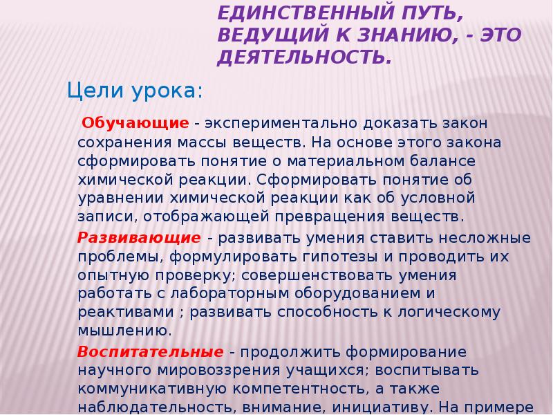 Доказать закон. Законы химии которые можно доказать экспериментально. Цель работы проекта по теме законов сохранения.