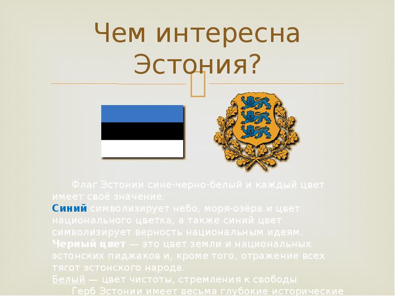 Герб эстонии фото