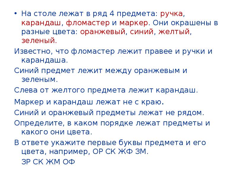 Лежала на столе текст. На столе лежат предметы. На столе лежат жёлтый и синий. На столе лежат желтые и синие карандаши их. На столе лежат красные и синие карандаши.