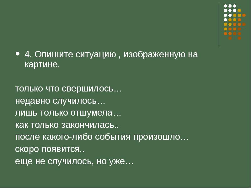 Какого либо события. Как писать отзыв о картине. Опишите. Представь ситуацию. Ситуация описанная в тексте.