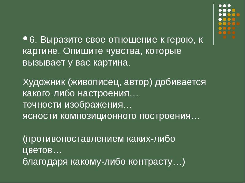 Сочинение по картине виртуоз