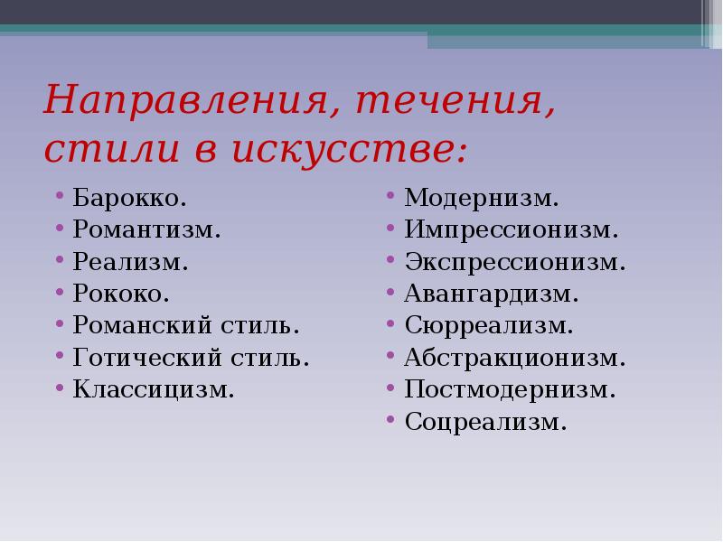 Направления и стили искусства в контексте исторических процессов презентация