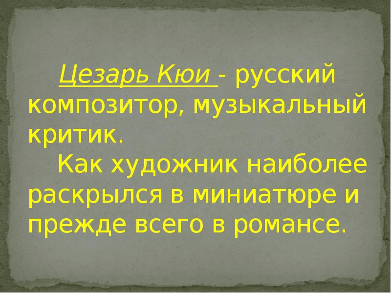 Царскосельская статуя кюи. Кюи Царскосельская статуя. Царскосельская статуя Кюи текст. Царскосельская статуя Ноты. Царскосельская статуя романс Ноты.