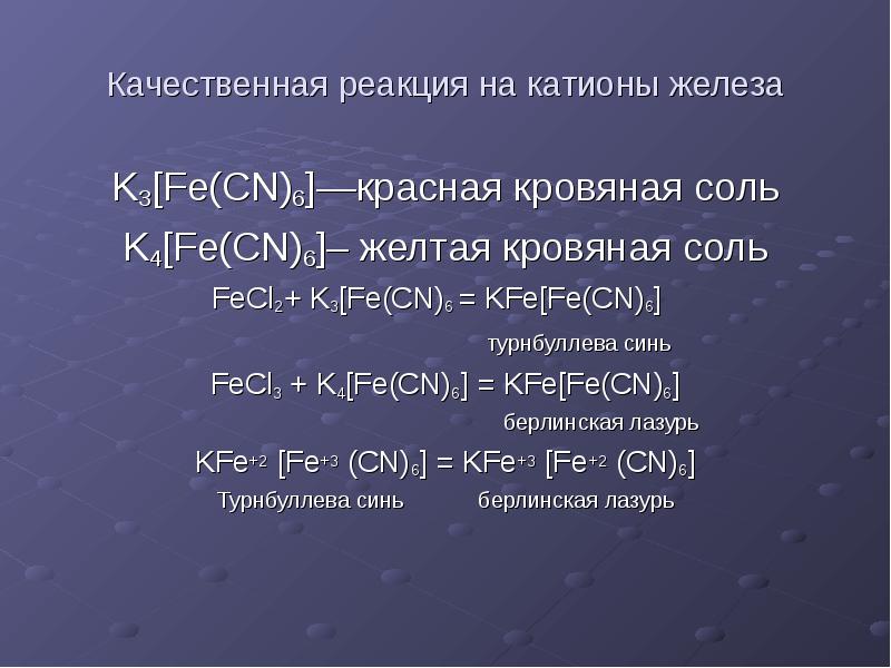 Презентация на тему fe