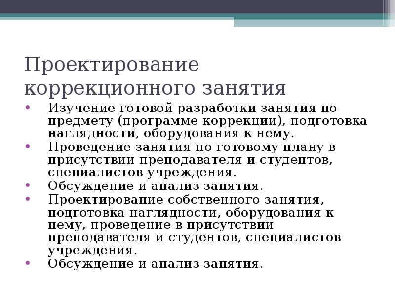 Готовое исследование. Присутствии преподавателя. Цель серии коррекционных занятий. Аукцион упражнение коррекционное.