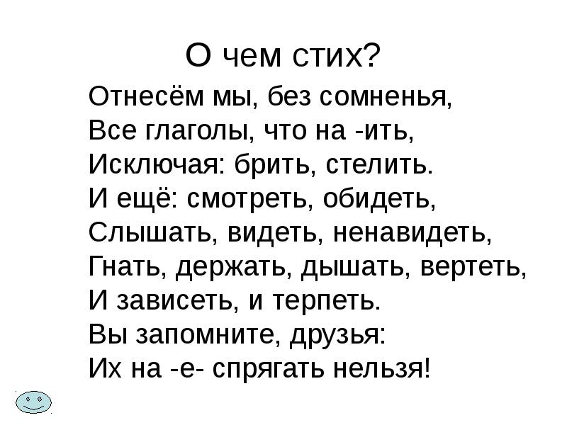 О чем стих? О чем стих?