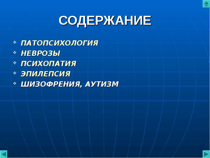 Реферат: Особенности развития детей с психопатией