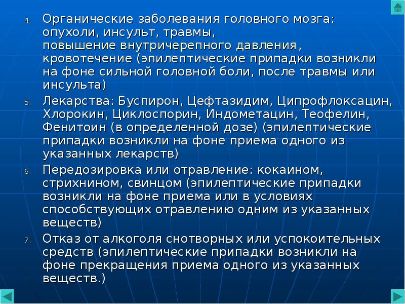 Органические нарушения. Органическое поражение головного мозга. Органические заболевания это. Органические заболевания мозга. Органические нарушения головного мозга.