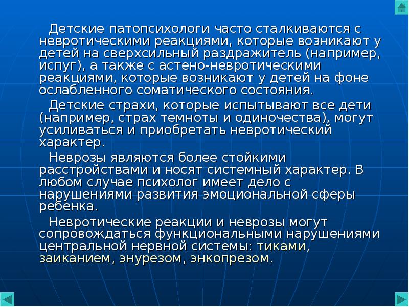 Невротические реакции у детей дошкольного возраста. Энурез и энкопрез у детей дошкольного возраста. Лечение невротических реакций у детей. Частые невротические реакции.