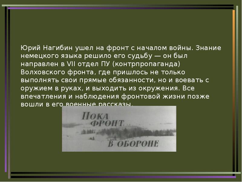 Презентация маленькие рассказы о большой судьбе