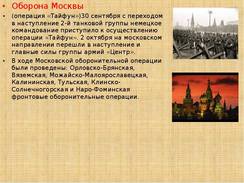 Проект оборона москвы