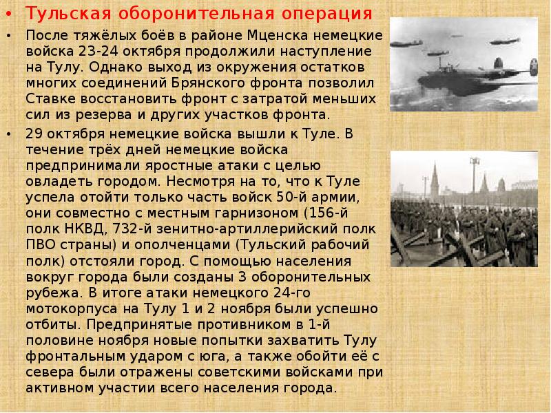 Московская битва 1941 1942 презентация