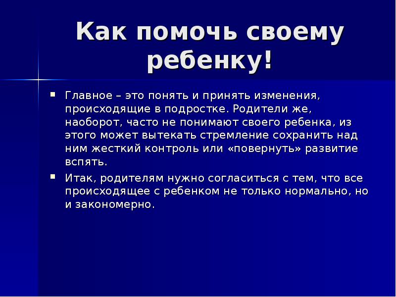 Как принять изменения. Как принять изменения
