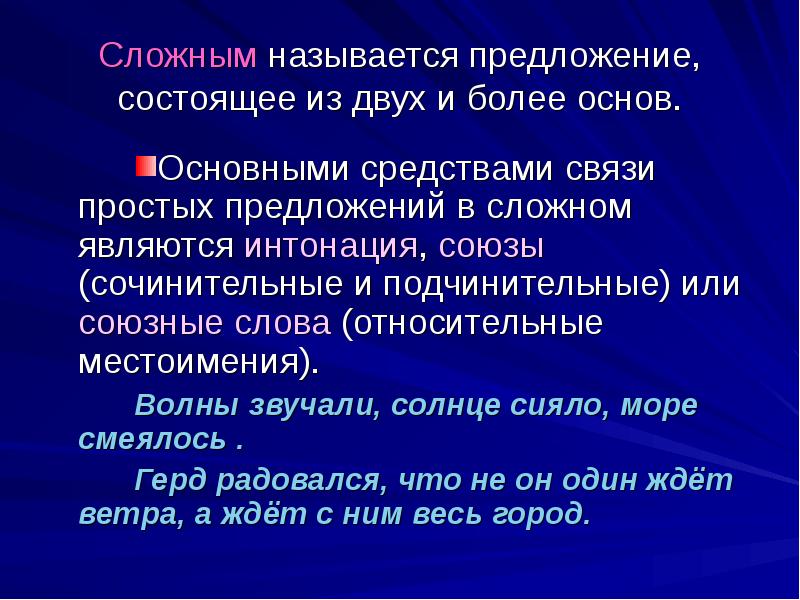 Предложение состоящее из двух. Что называется сложным предложением. Сложное предложение состоящее из двух простых. Подчинительная сочинительная или Интонация. Состоит из двух простых предложений.