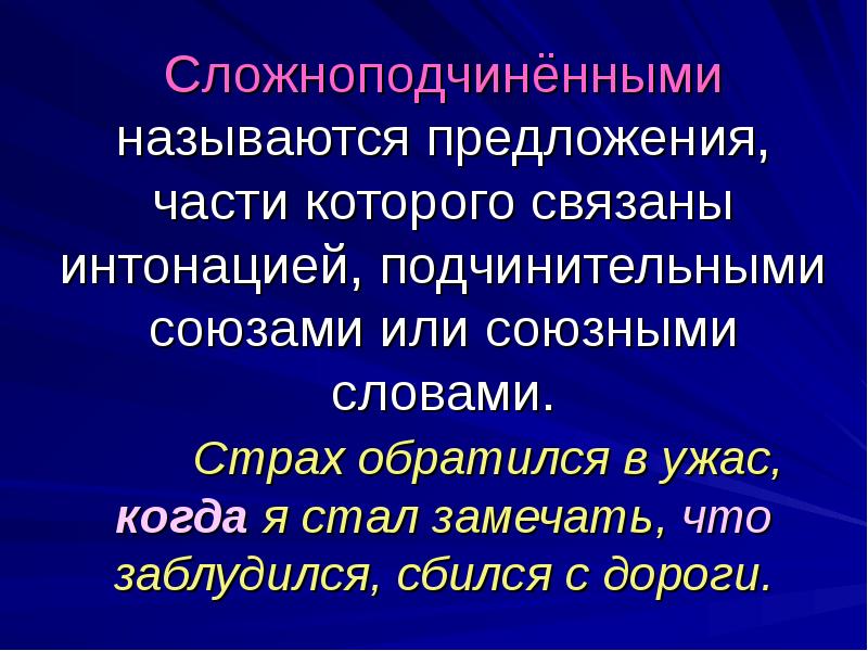 Предложения связанные интонацией. Сложное предложение части которого связаны интонацией. Связаны интонацией и. Предложения связанные интонацией сложные.