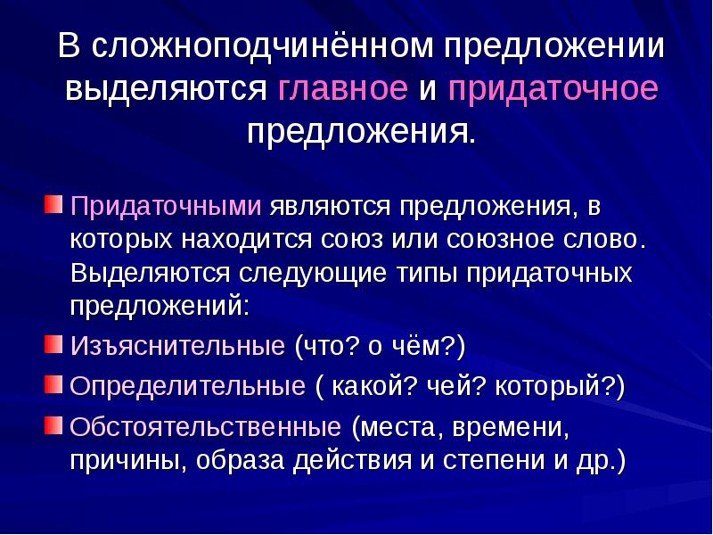 Главное и придаточное предложение. Главные и придаточные предложения. Главное и придаточное предожени. Придаточное и главное предл.