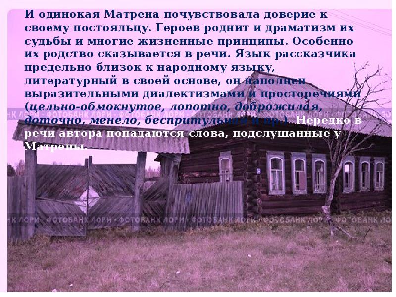 Картины послевоенной деревни в рассказе а и солженицына матренин двор презентация