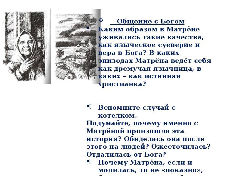 За что уважает автор матрену. Матренин двор стих. Эпиграф к рассказу Матренин двор. Матрёнин двор образ матрёны гибель. Матрёнин двор краткое содержание по главам.