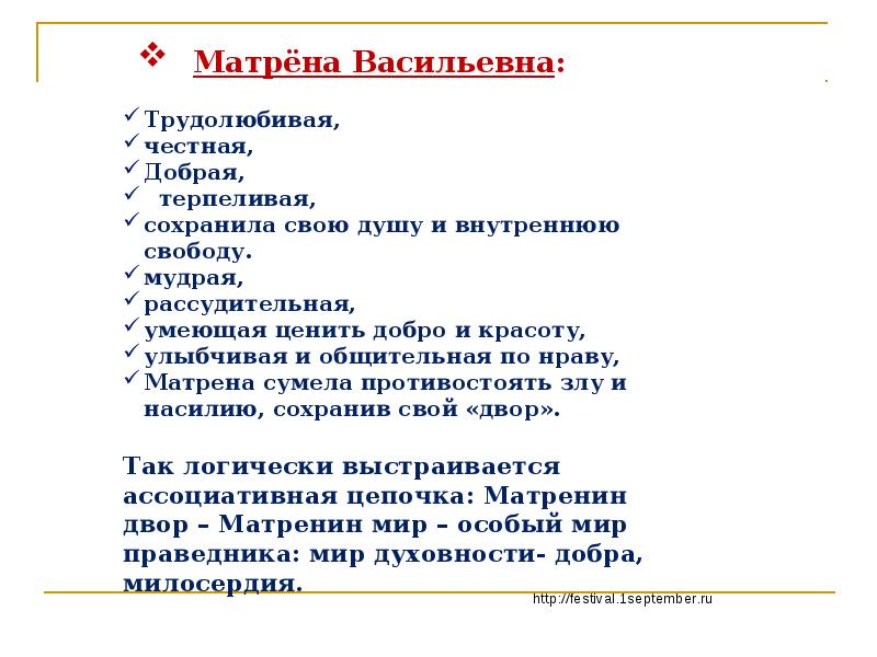 Характеристика матрены по плану