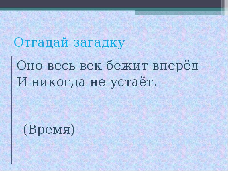 Презентация к уроку окружающего мира 1 класс когда придет суббота