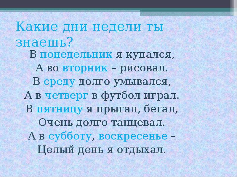 В первом дне. Названия дней недели. 1 День недели. Дни недели на русском языке. Урок дни недели.
