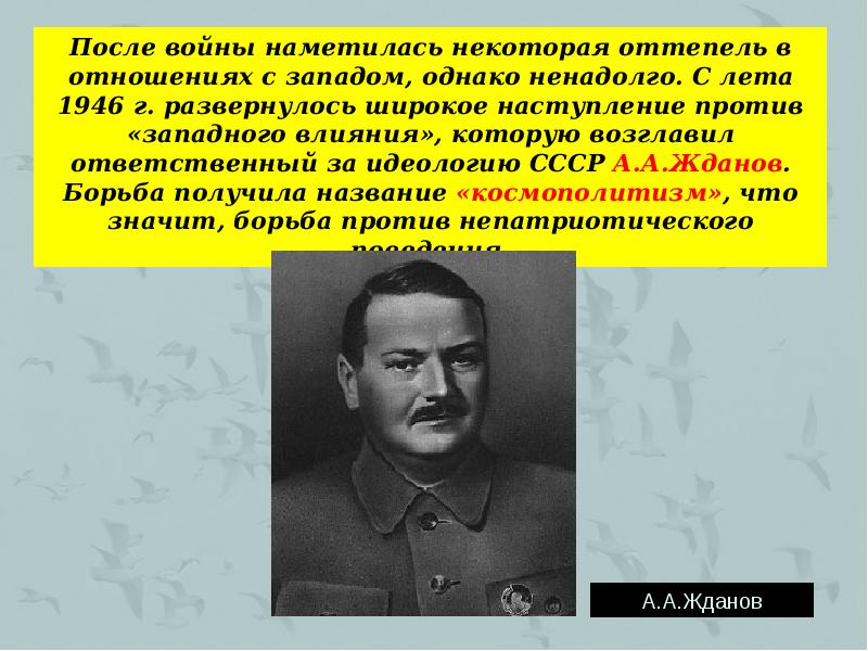 Идеология и наука в послевоенные годы. 