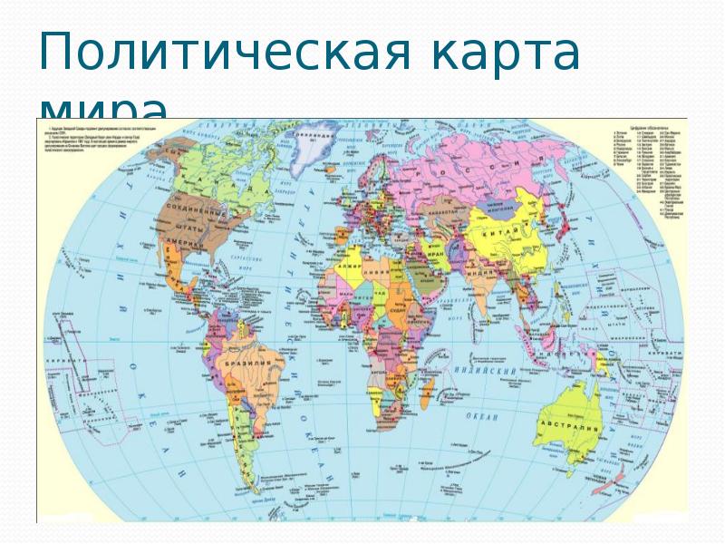 Сообщение на тему политическая карта. Политической картой мира в атласе.. Атлас политическая карта. Политическая карта мира. Политическая карта мира атлас.