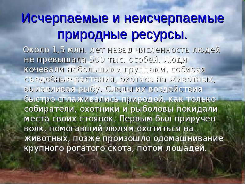 Современные проблемы охраны природы презентация