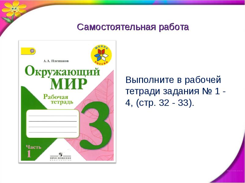 Тест окружающий мир солнце растения и мы. Солнце растения и мы рабочая тетрадь. Окружающий мир солнце растения и мы с вами рабочая тетрадь. Солнце растения и мы с вами рабочая тетрадь 3. Солнце растения и мы с вами 3 класс окружающий мир рабочая тетрадь.