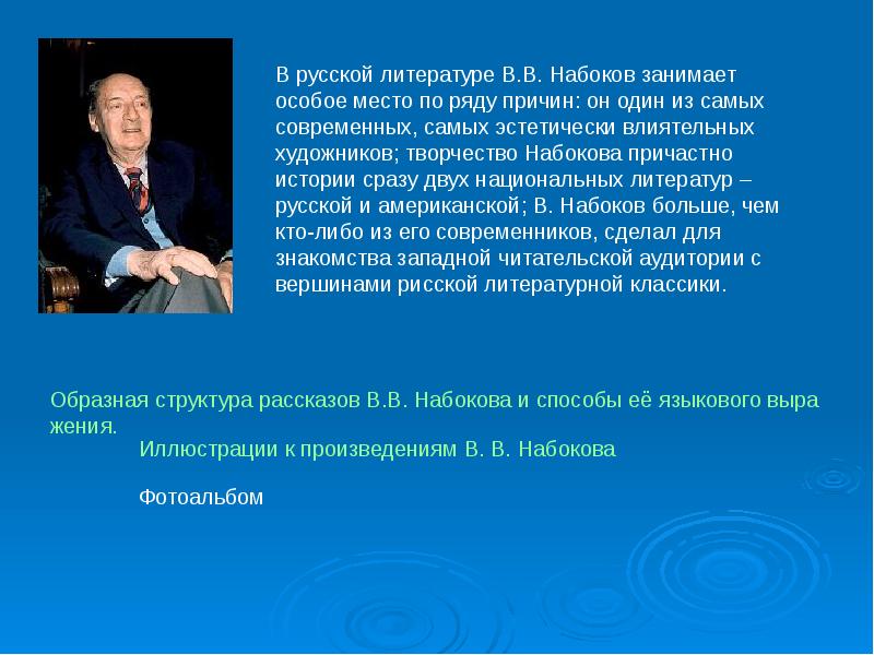 Творчество набокова презентация