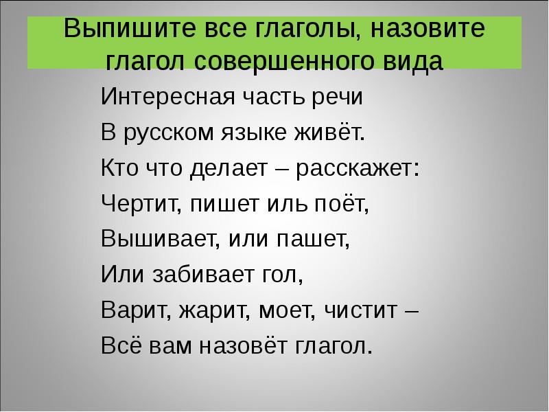 Презентация на тему глагол самая живая часть речи