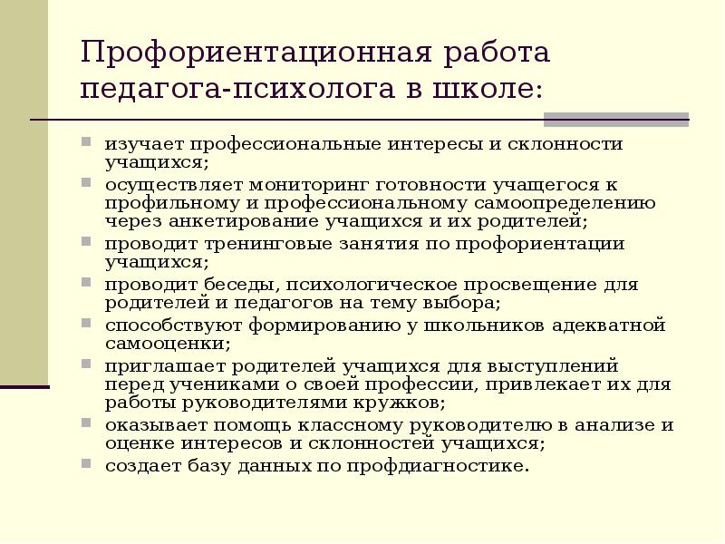 Дорожная карта профориентационной работы в школе