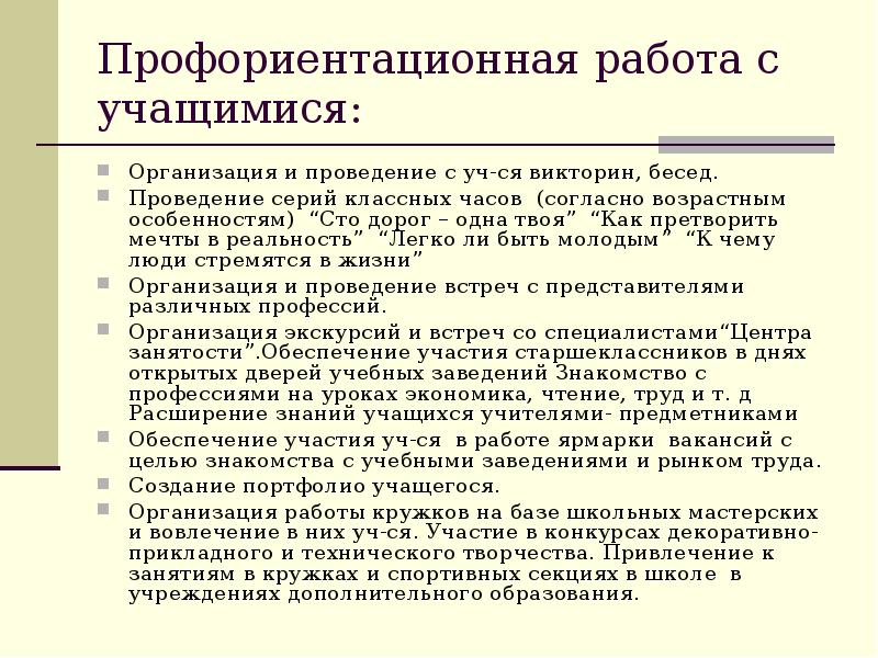 План работы профориентационной работы в школе