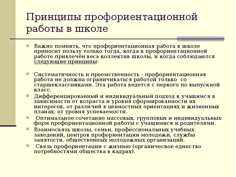 План по профориентационной работе в школе