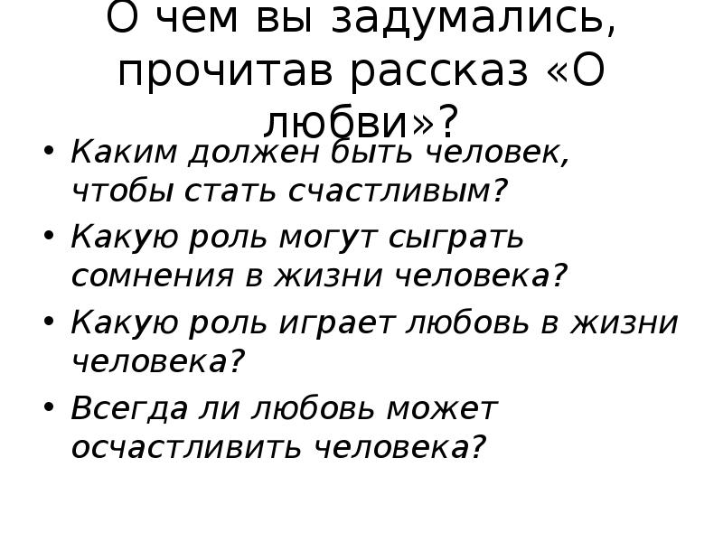 Урок о любви чехов 8 класс презентация