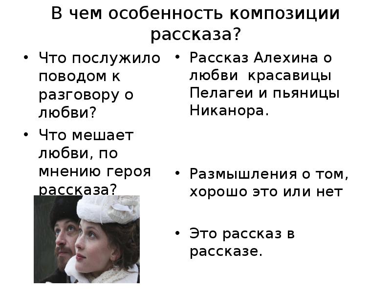 О любви чехов план