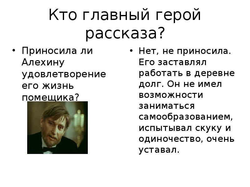 Презентация о любви чехова 10 класс