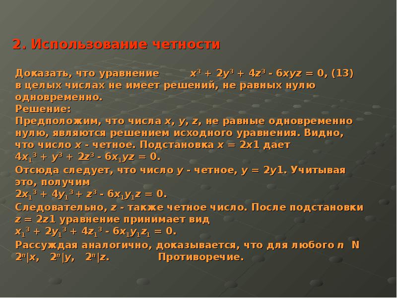 Диофантовы уравнения 7 класс презентация