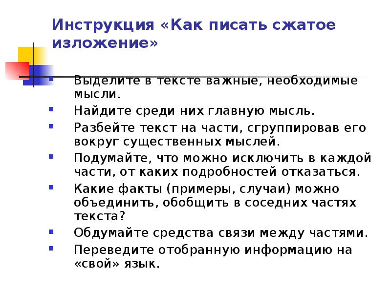 Сжатое сообщение 5 букв. Как писать сжатое изложение. Сжатое изложение публицистического текста. Сжатый публицистический текст. Изложение что выделить в слове.