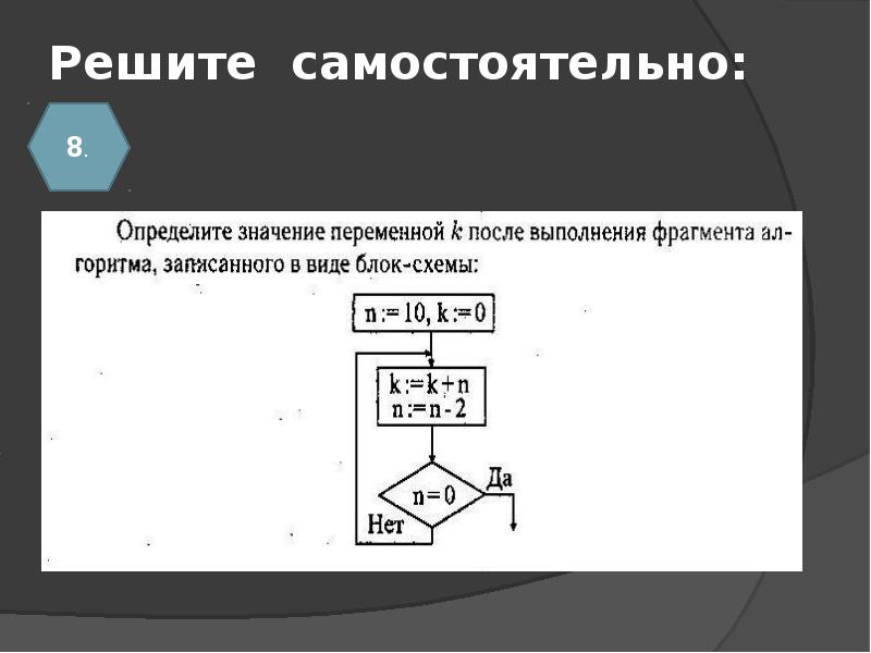 На рисунке представлена блок схема алгоритма какое значение будет иметь переменная х после