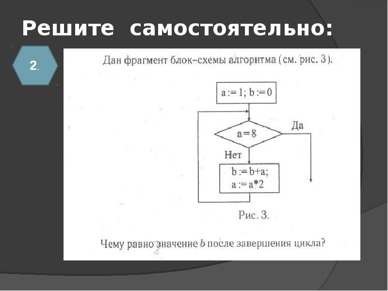 Решить блок схему