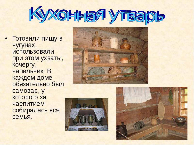 Проект в крестьянской избе 18 19 век