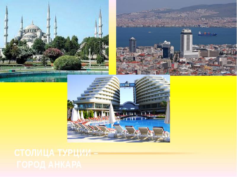 Столица Турции – город Анкара Столица Турции – город Анкара