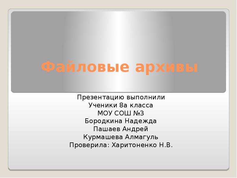 Выполнила ученица 8 класса