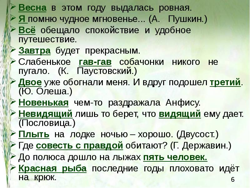 Снег еще лежал сугробами в глубоких лесах и в тенистых оврагах схема предложения