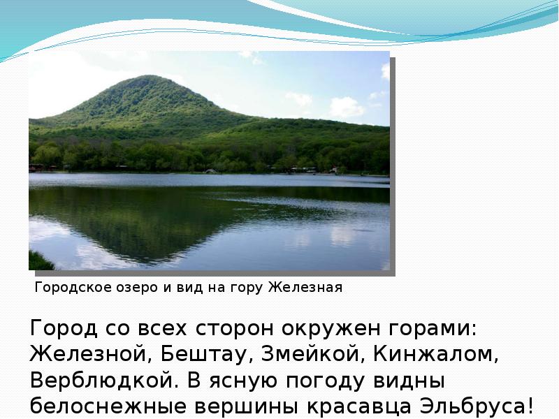 Проект города россии ставрополь 2 класс