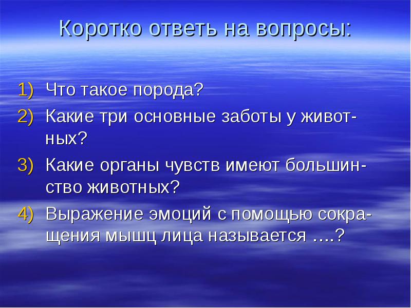 Природоведение для презентации.